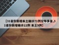 【31省份新增本土确诊71例分布多省,31省份新增确诊22例 本土9例】
